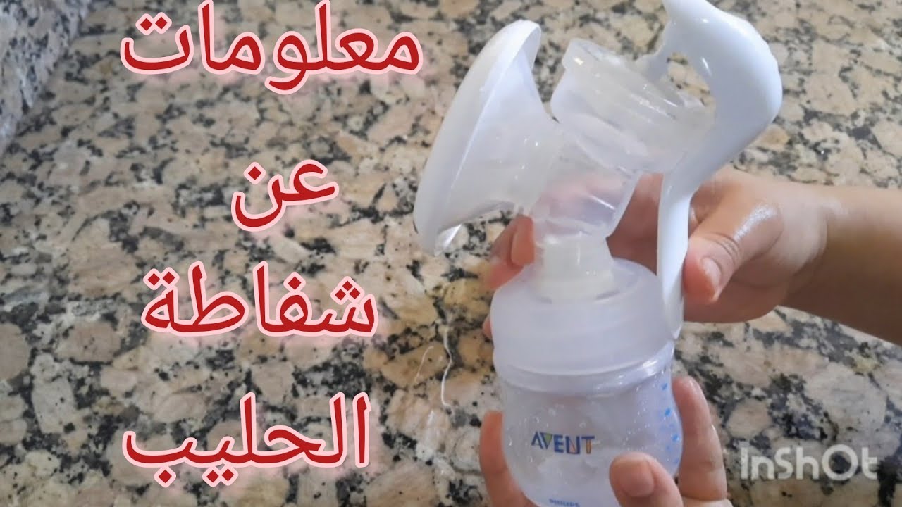 كل ماتريدونه معرفته عن شفاطة الحليب avent