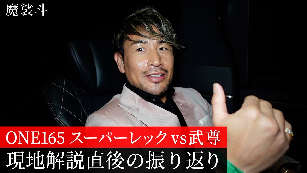 武尊、最強王者スーパーレックとの死闘に惜敗 勝敗を分けたポイントとは？