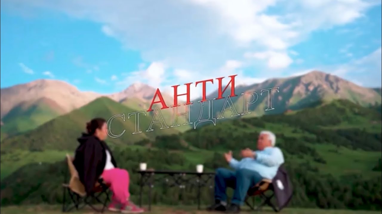 АнтиСтандарт / Сулайман Кайыпов маңкурт, айкөл, Бокмурундар тууралуу