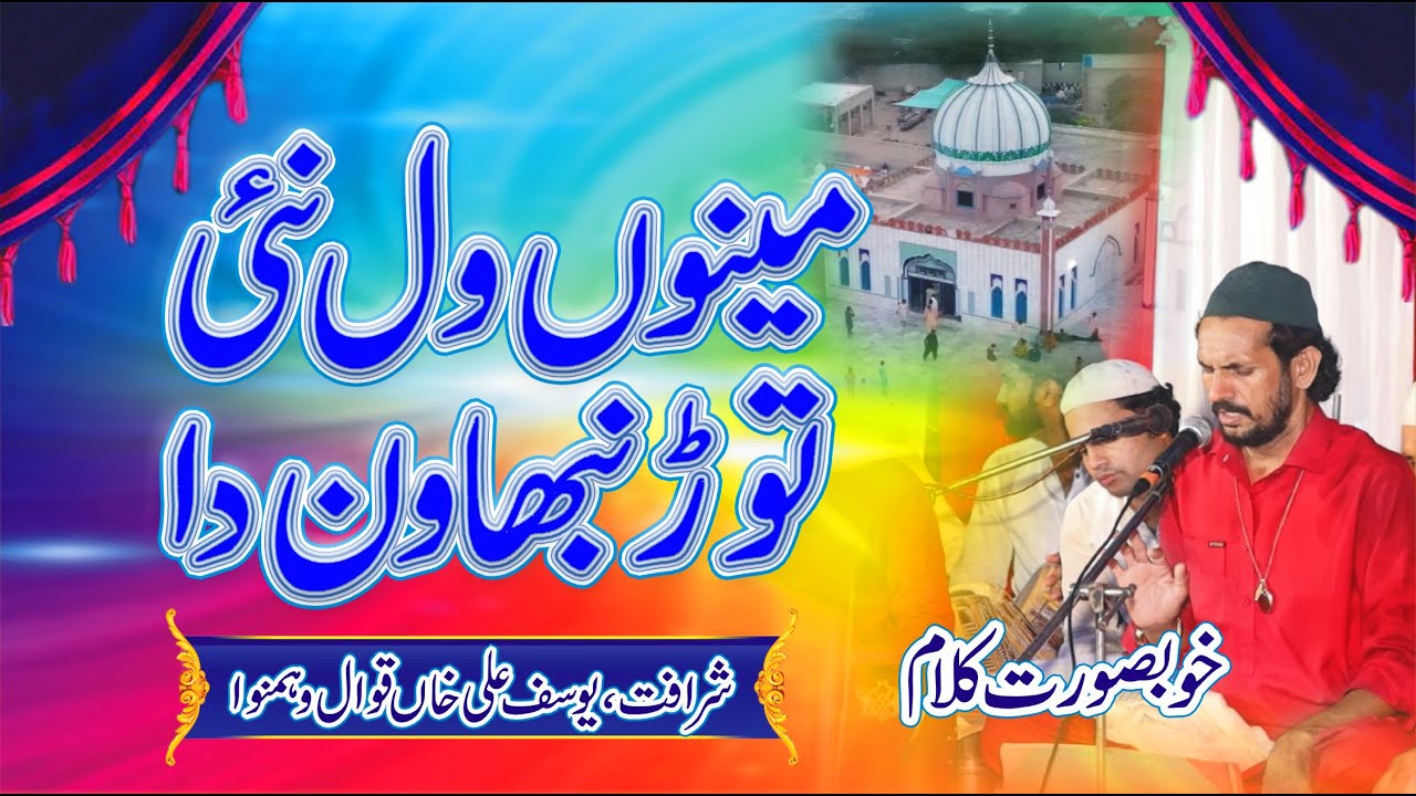 New Qawali || mainu wal nai tor nibhawan da || Urs Peer Ashraf Shah Fsd #qawali #urs #ursmubarak