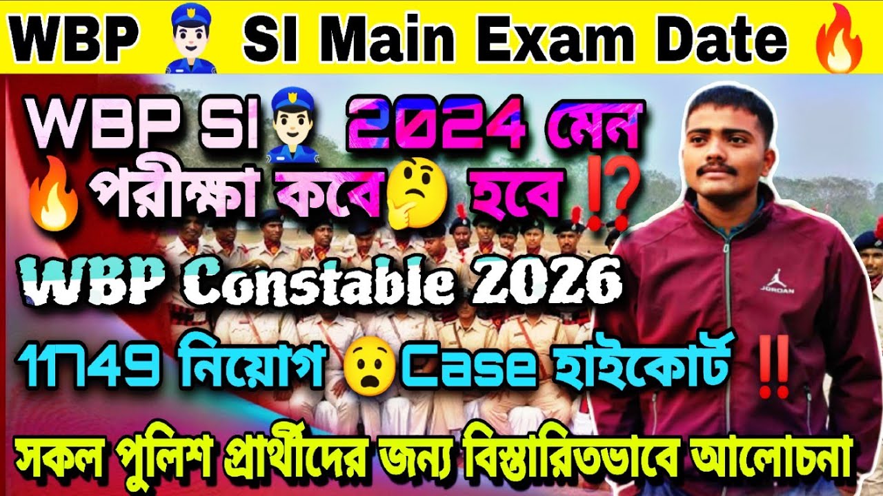 WBP 👮🏻‍♂️ SI MAIN 💯 EXAM DATE 🔥11749 নিয়োগ 😧 Case হাইকোর্টে ⁉️ WBP Constable 2026 Case Today #wbp 