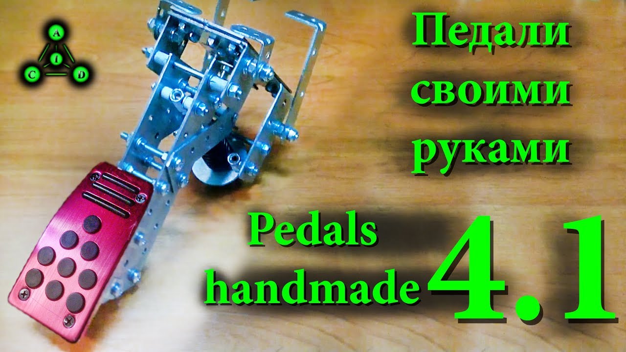 Педали своими руками. Pedals handmade. ч.4.1