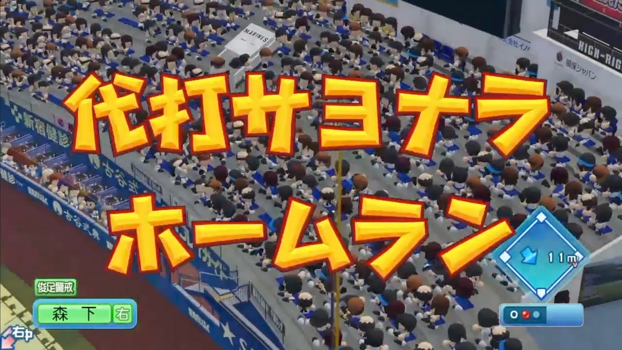 パワプロ2025第4回パワプロ杯ホームラン集