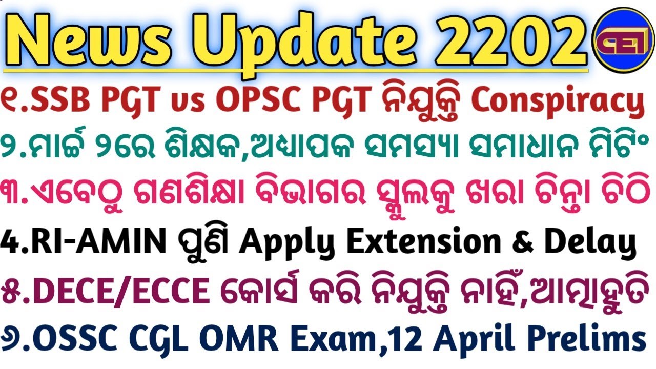 SSB PGT vs OPSC PGT ନିଯୁକ୍ତି Conspiracy📝DECE/ECCE କୋର୍ସ କରି ନିଯୁକ୍ତି ନାହିଁ,ଆଶାୟୀଙ୍କ ଆତ୍ମାହୁତି ଉଦ୍ୟମ