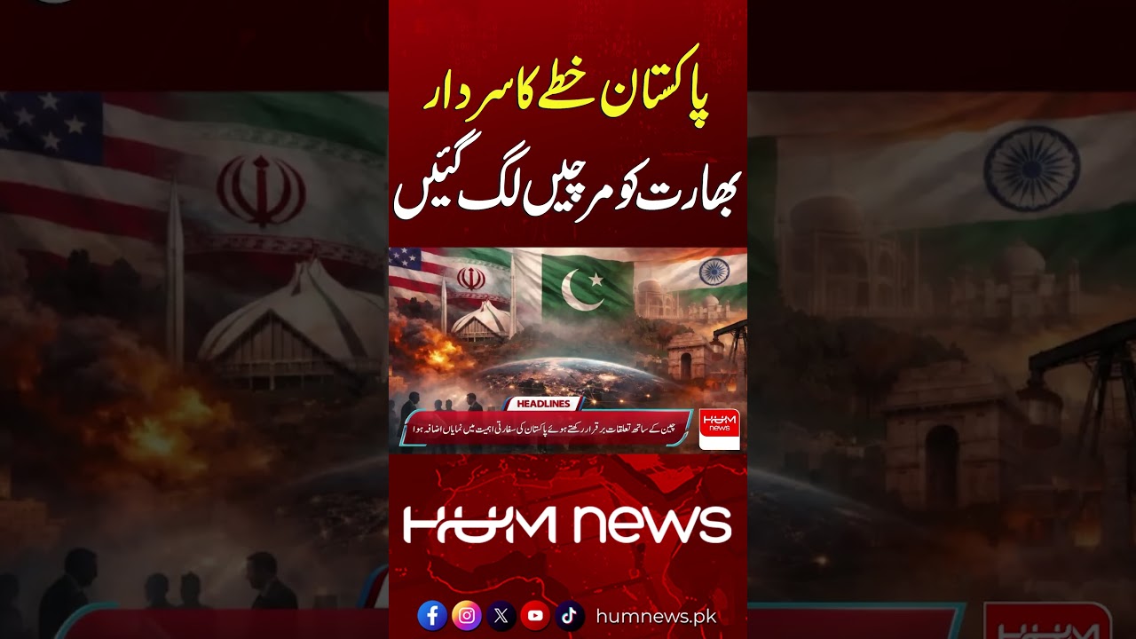 Pakistan Emerges as Regional Leader &mdash; India in Strategic Anxiety| Hum News | Pakistan