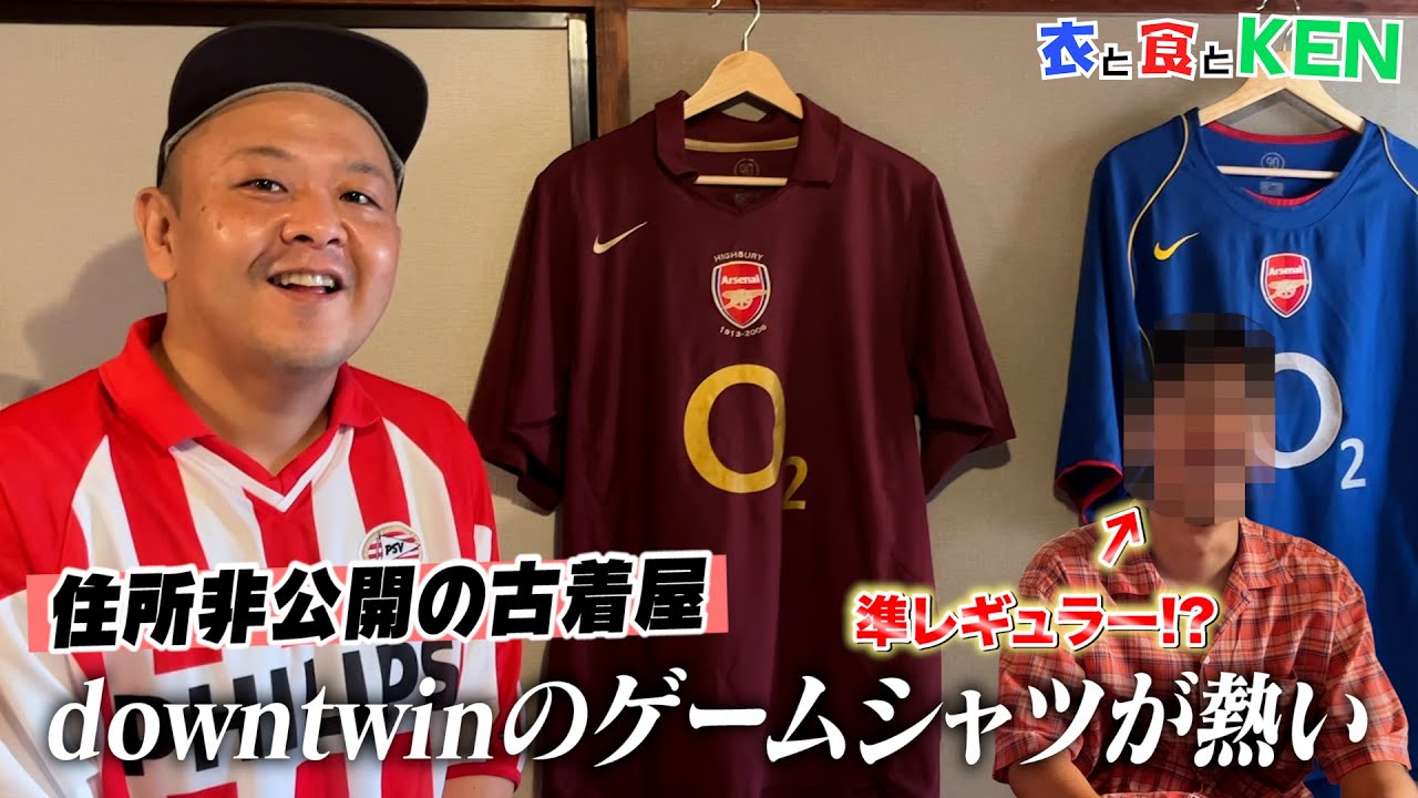 【ゲームシャツの楽園】住所非公開の古着屋「downtwin」で秋冬モノをチェック!!【準レギュラー登場!?】