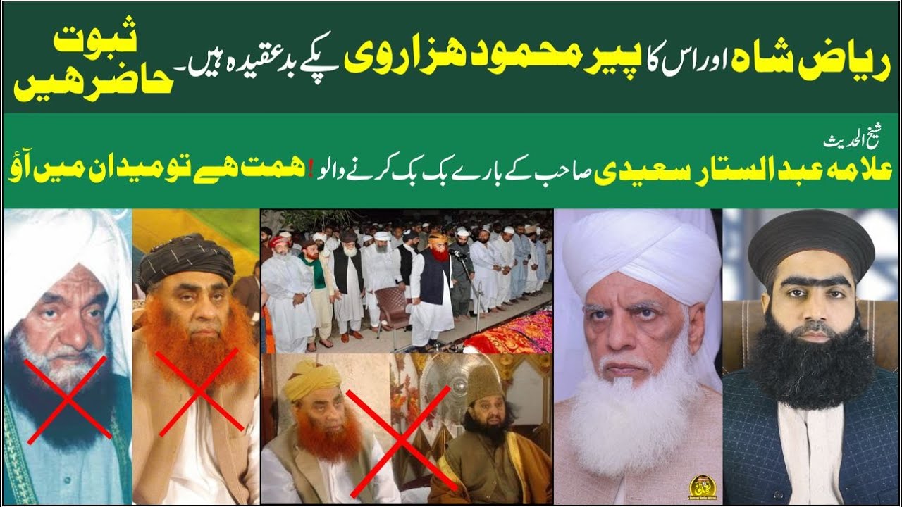 Riaz  Sha Bad Aqeda. Fitna Havelian Ka Khalifa  Mufti Zahid Jalali Reply to All Tafzili