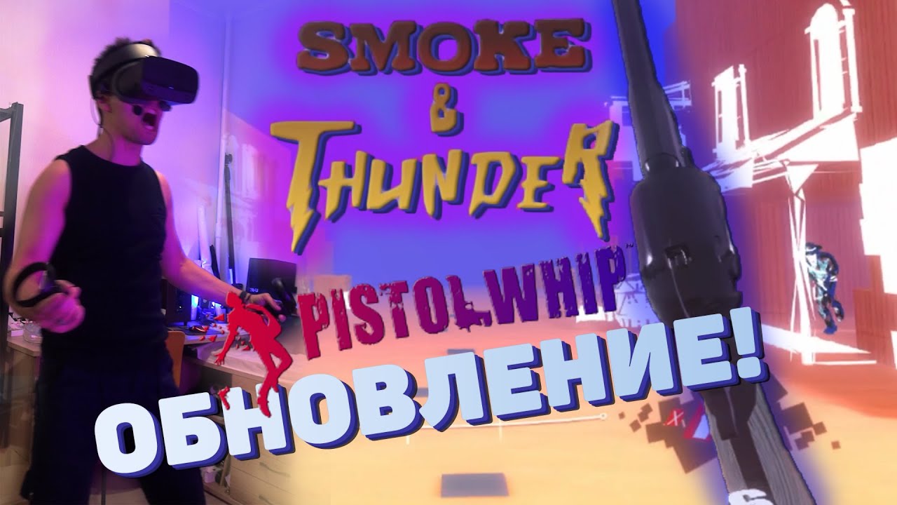 Обновление Pistol Whip - Smoke and Thunder