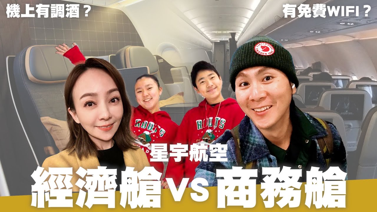 芹仁開箱『星宇航空』cp值有多少？？看完影片再決定機票怎麼買？？！！王仁甫＆季芹 平凡夫妻