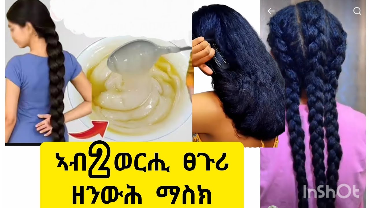 🛑#ኣብ 2ተ ወርሒ ፀጉሪ ዘንውሕ #ብሉፅ ማስክ ብፍላይ# ንዝረግፍን ንዝምዘዝን ፀጉሪ #ንደረቅ ፀጉሪ ዘለስልስ ፎሮፎር ዘጥፍእ🛑 #habesha #duet  