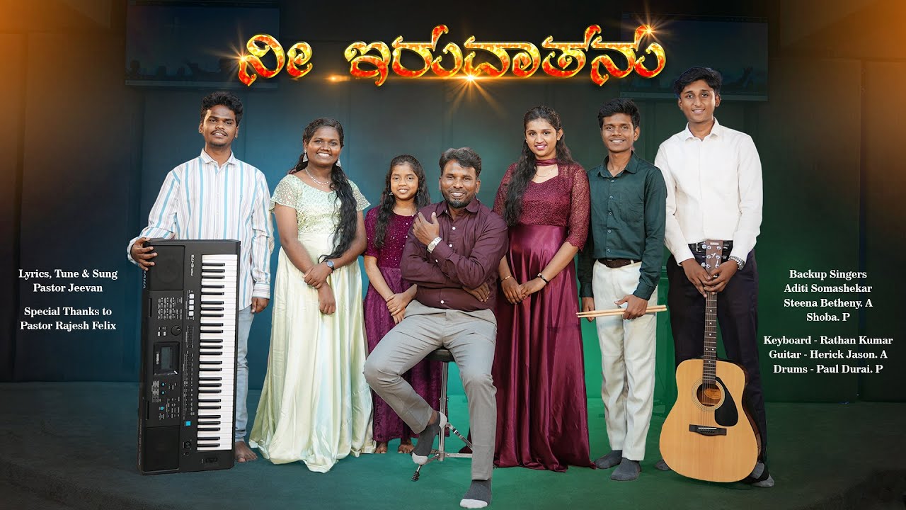 Nee Iruvaathanu | ನೀ ಇರುವಾತನು | Kannada Worship Song | Pastor Jeevan #NeeIruvaathanu