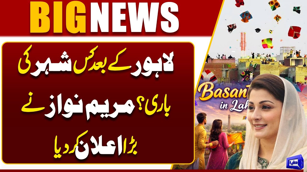 Basant 2026! After Lahore, Which City Is Next? Maryam Nawaz Makes Big Announcement | Dunya News