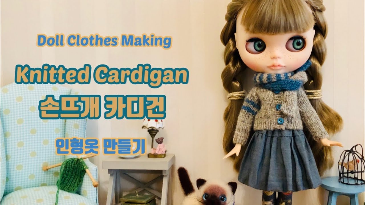 [Eng Sub] 손뜨개 카디건/Knitted Cardigan 인형옷만들기/Doll Clothes Making 브라이스인형/Blythe Doll [Making #19]