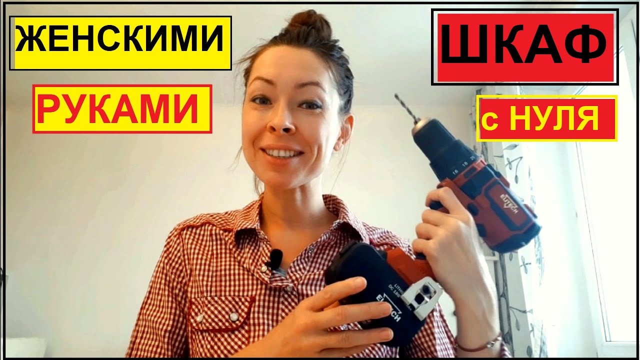 ДЕВУШКА СДЕЛАЛА ШКАФ с НУЛЯ за Копейки СВОИМИ РУКАМИ