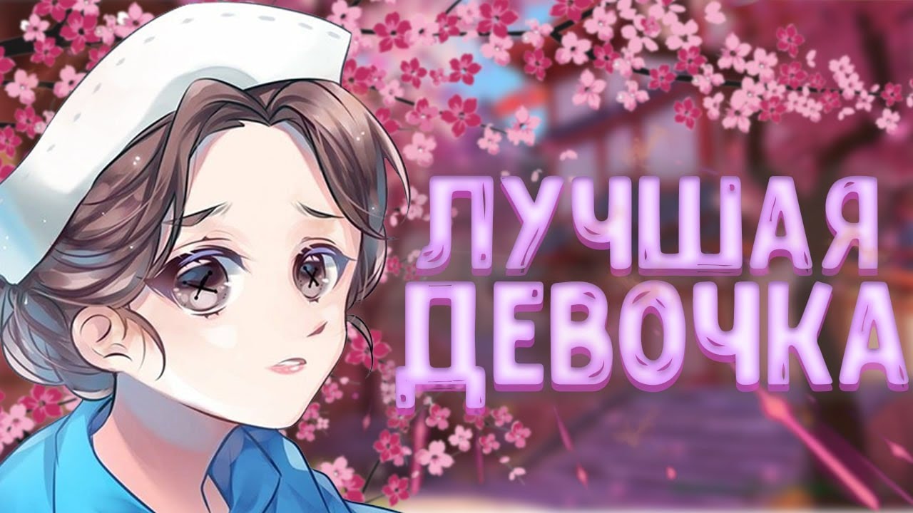 Она самая лучшая девочка в Identity V l Монтаж#1