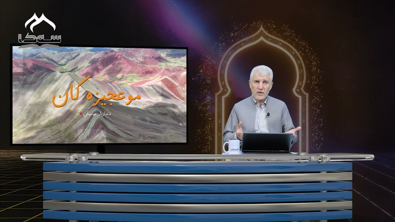 #01 موعجیزەکان | ئەندازیار عوسممان