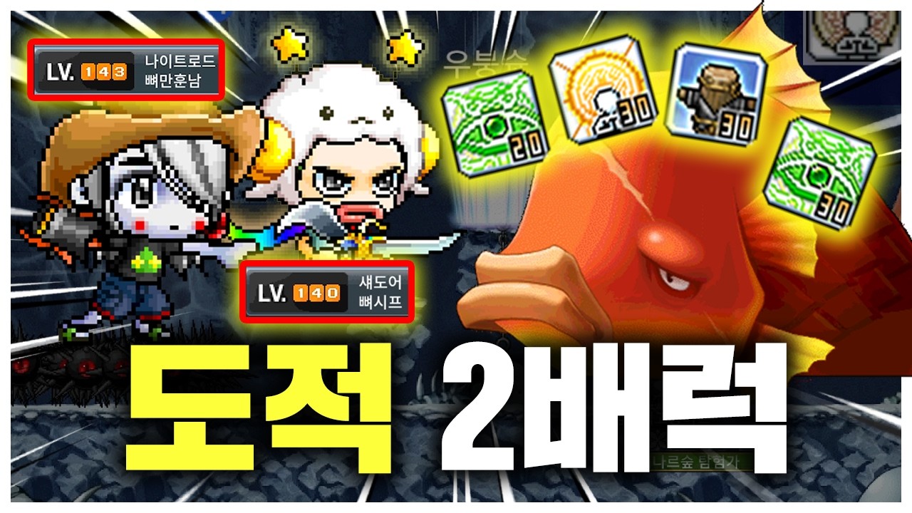[메이플랜드] 피아누스 도적 2배럭 가동!