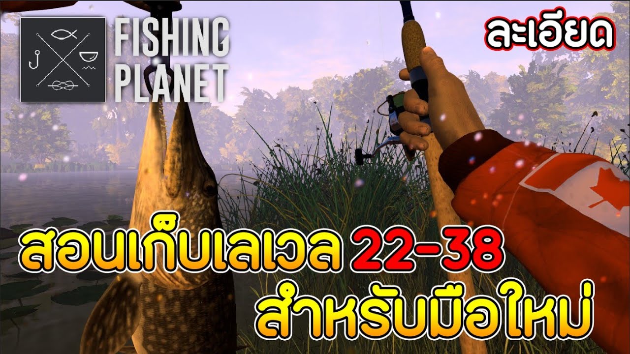 Fishing Planet l Подробная инструкция по фарму 22-38 EP.2