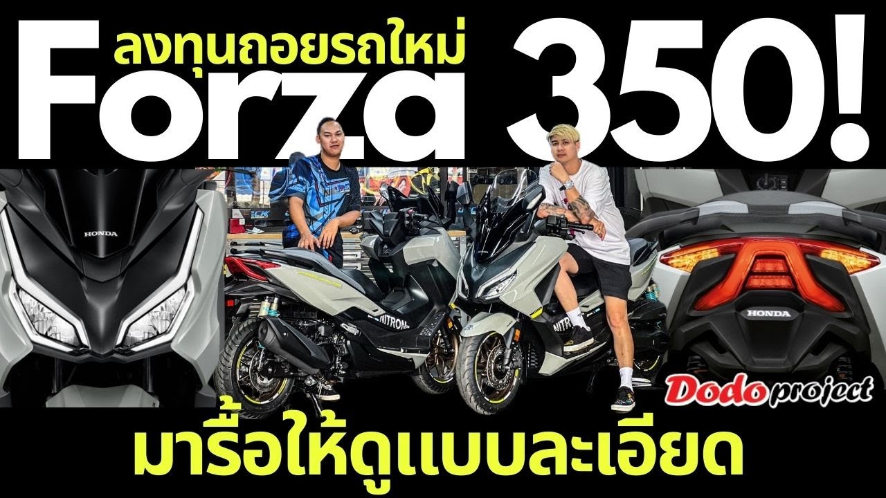 @dodoproject_Jackshop : ลงทุนถอยรถใหม่ NewForza350! มารื้อให้ดูแบบละเอียด!