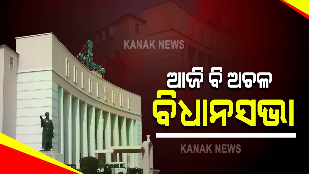 Odisha Assembly Adjourned Till 4PM Following Ruckus Over By Congress Members
