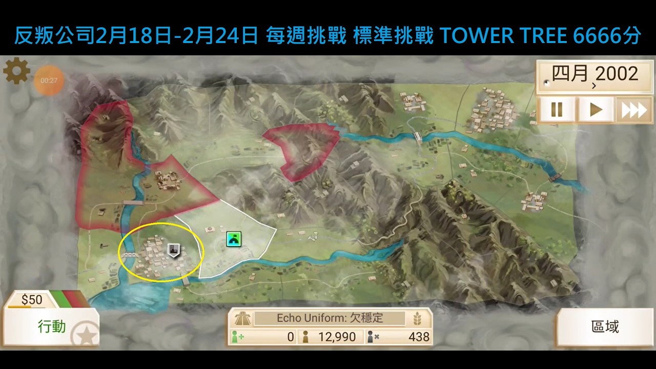 反叛公司2月18日-2月24日 每週挑戰 標準挑戰 TOWER TREE 6666分