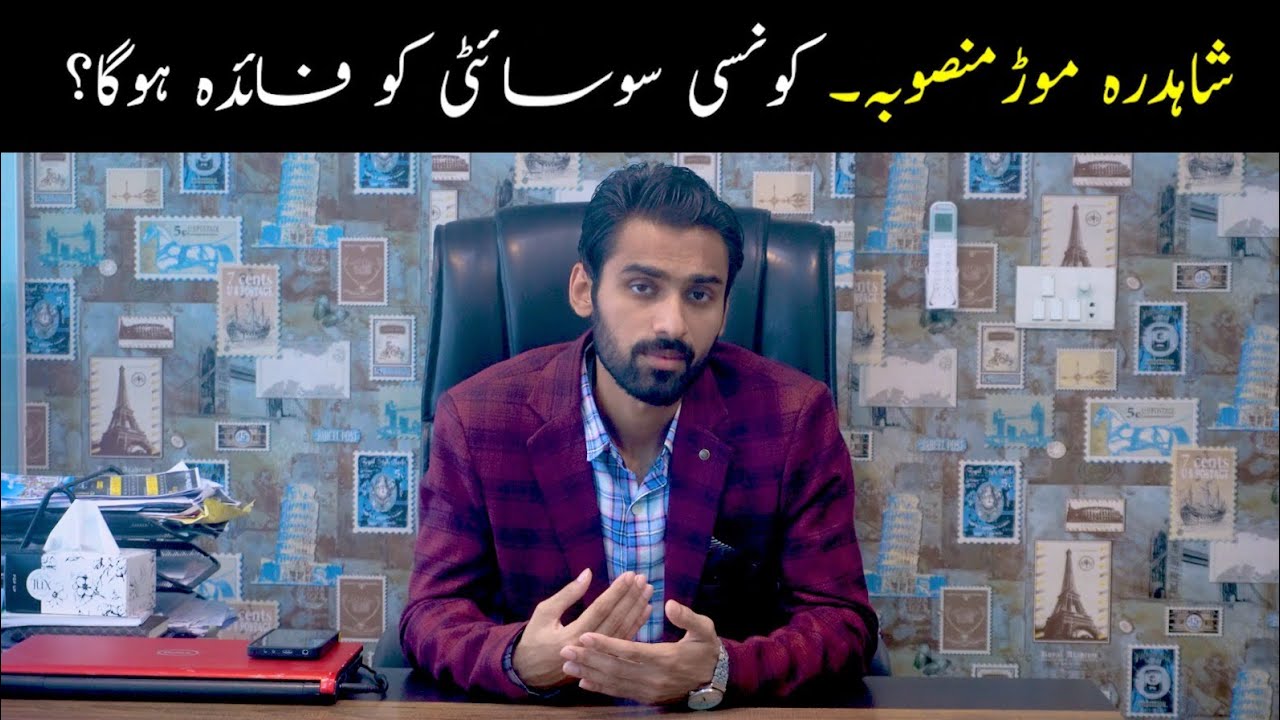 Shahdra Mor Project | Konsi Society ko Faida hoga ? | Detailed Video | Property Help