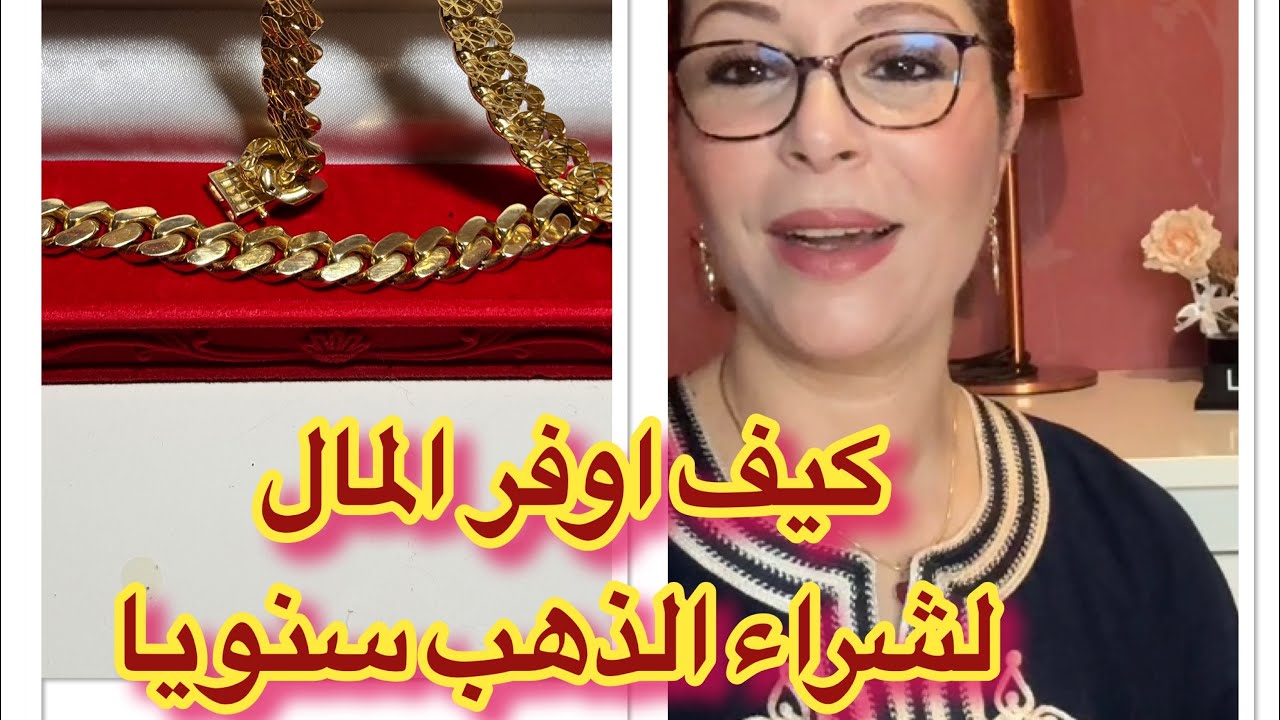 الرادكو اللي شريت😍 وطريقتي في توفير المال لشراء الذهب سنويا