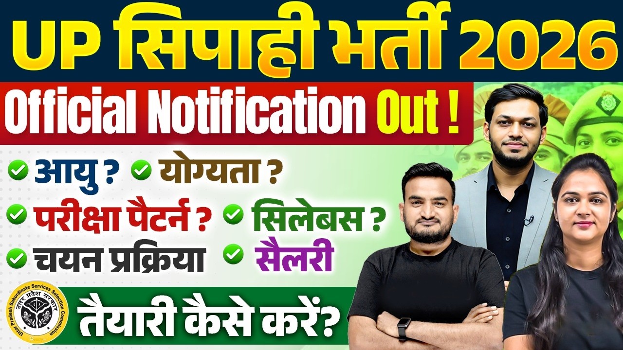 UPSSSC EXCISE CONSTABLE: НОВЫЕ ВАКАНСИИ 2026 | UP ABKARI VIBHAG: ВОЗРАСТ, ПРОГРАММА, ЗАРПЛАТА, ФО...