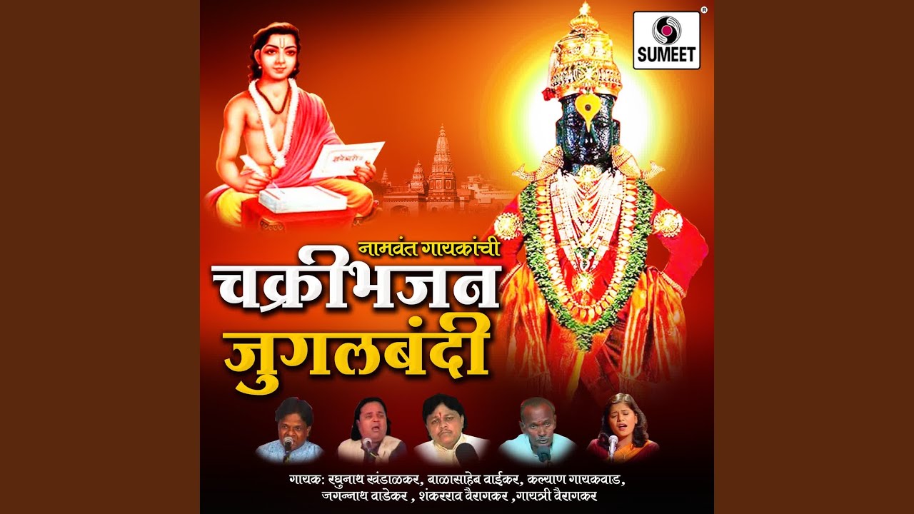 Aamhi Chakor Hari Chandrama