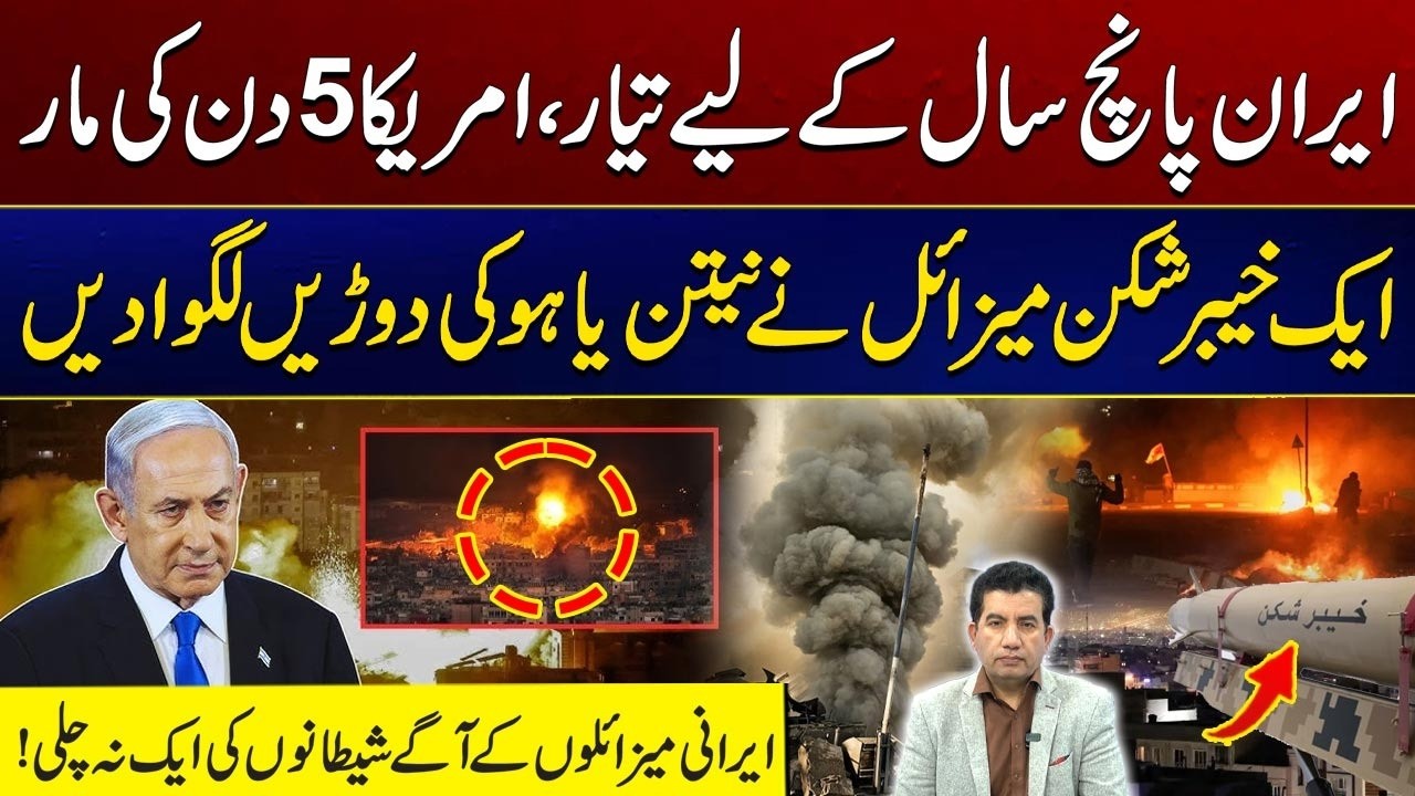 Iran Israel War Updates - Iran’s Missiles Dominate – US & Israel Defense Failed - Netanyahu In Panic