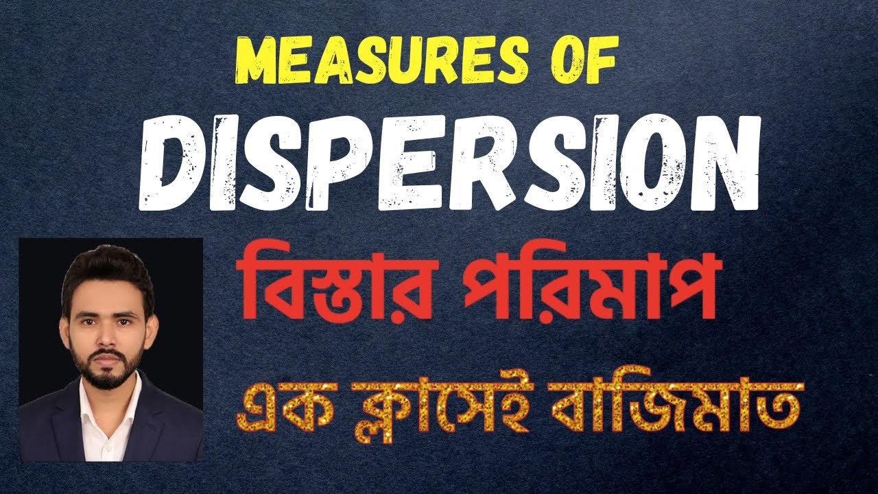 Measures of Dispersion | বিস্তার পরিমাপ | Class 01 | Business Statistics