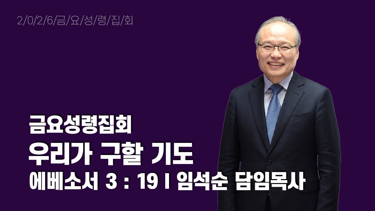 2026년 1월 9일 금요성령집회
