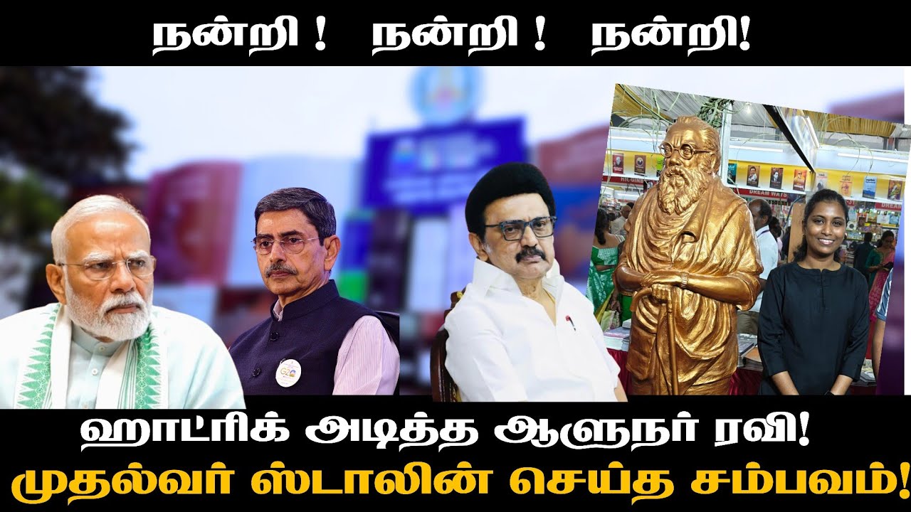 நன்றி! நன்றி! ஹாட்ரிக் ஆளுநர் ரவி! சம்பவம் செய்த ஸ்டாலின் | Mathivadhani 