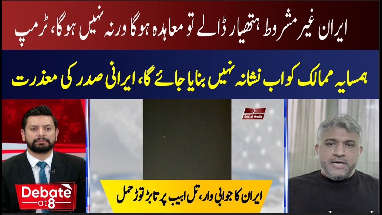 Iran Strikes Tel Aviv – President Apologizes to Neighboring Countries | Trump Statement || debate