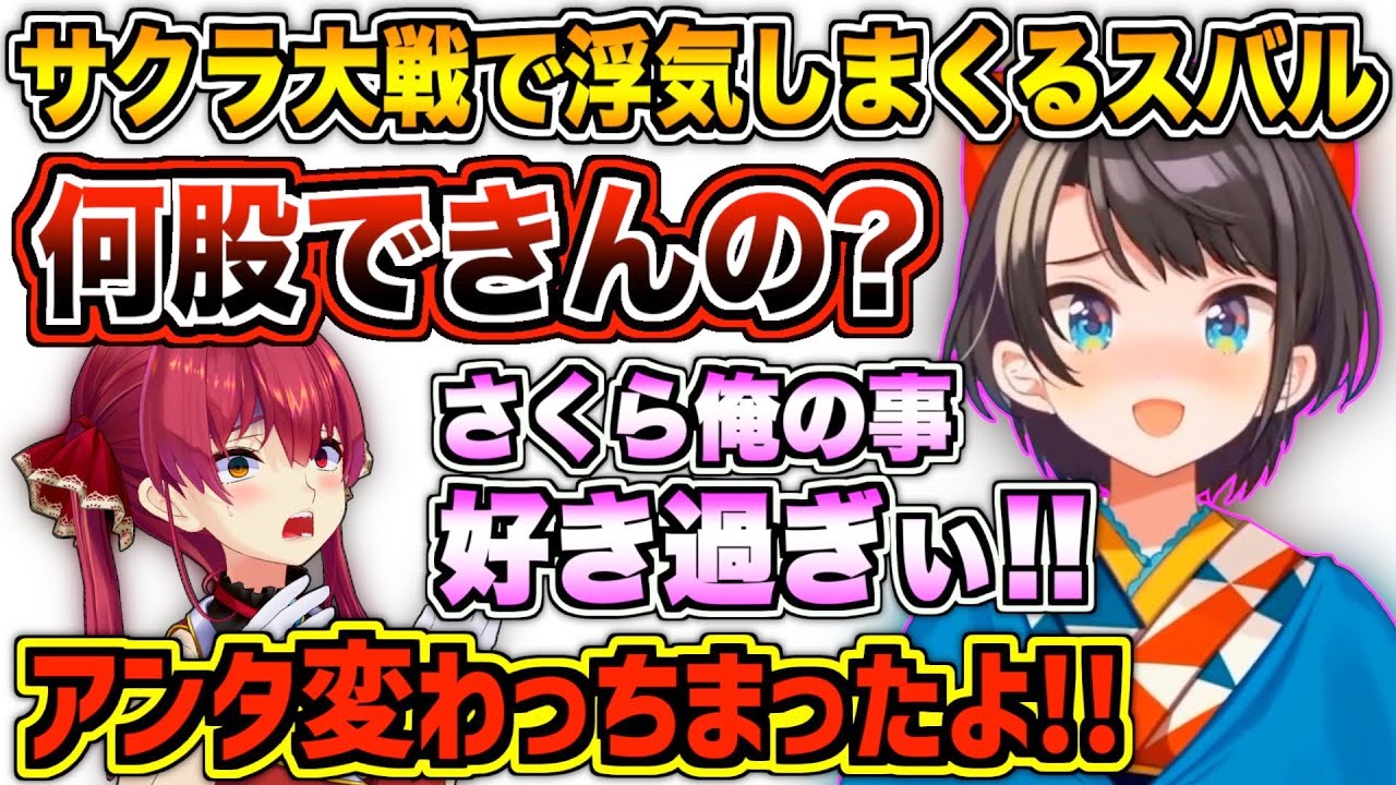 【面白まとめ】サクラ大戦で暴走するスバルにガチ困惑するマリン船長【宝鐘マリン/大空スバル/ホロライブ切り抜き】