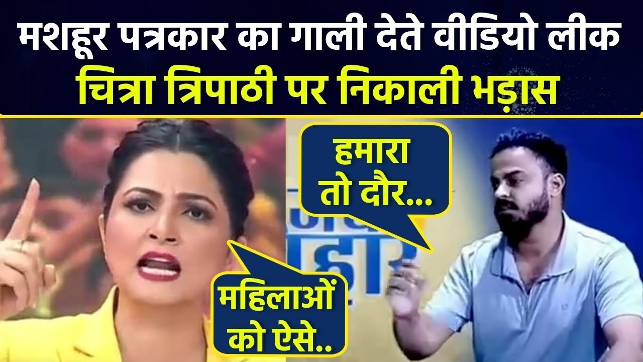 Abhinav Panday Private Video Leak  Rubika Liyaquat, Chitra Tripathi Abused By Abhinav Viral Video 