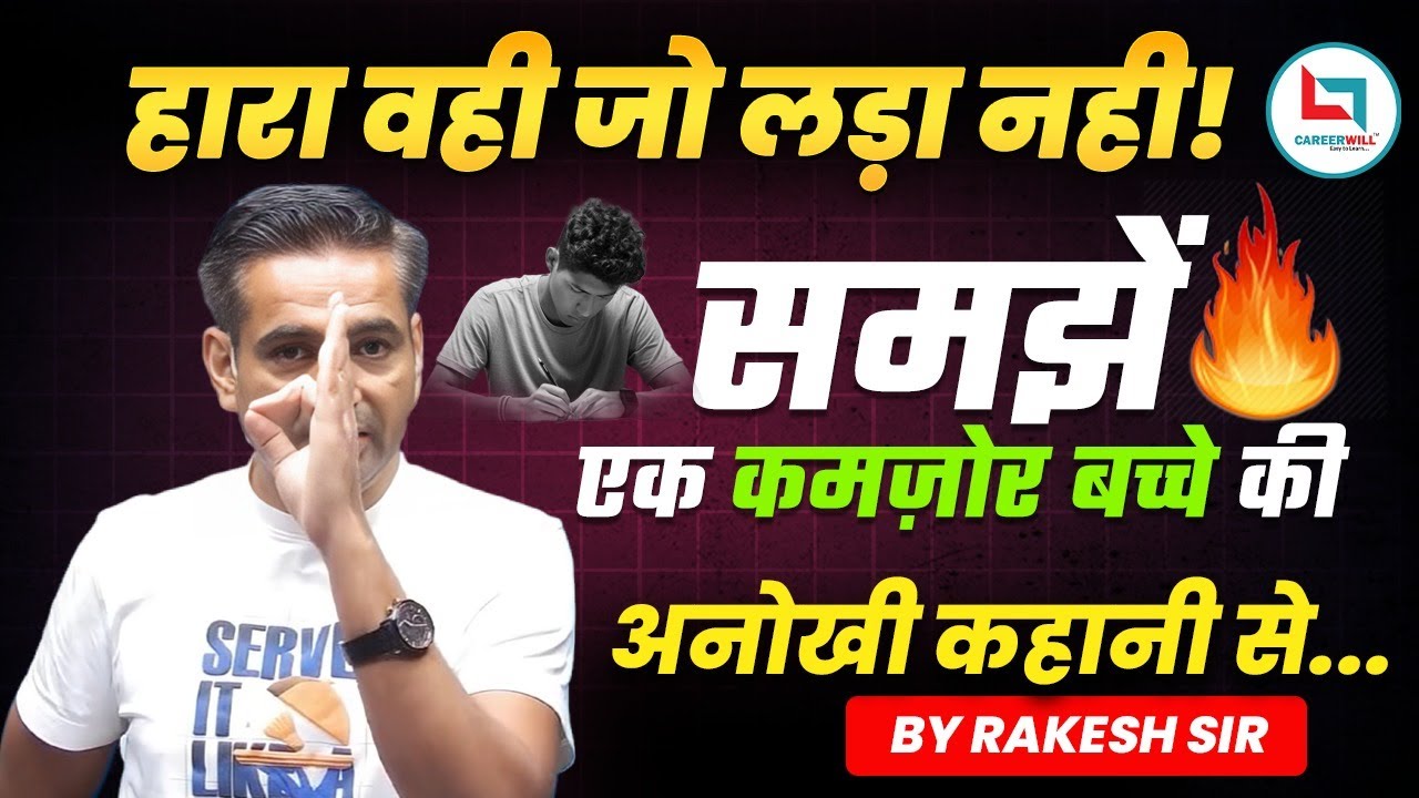 जब बच्चे की कामयाबी पर राकेश सर भी रोए 🥺❤️ || Failure To Topper Story 🔥 || #rakeshyadavsir #ssc