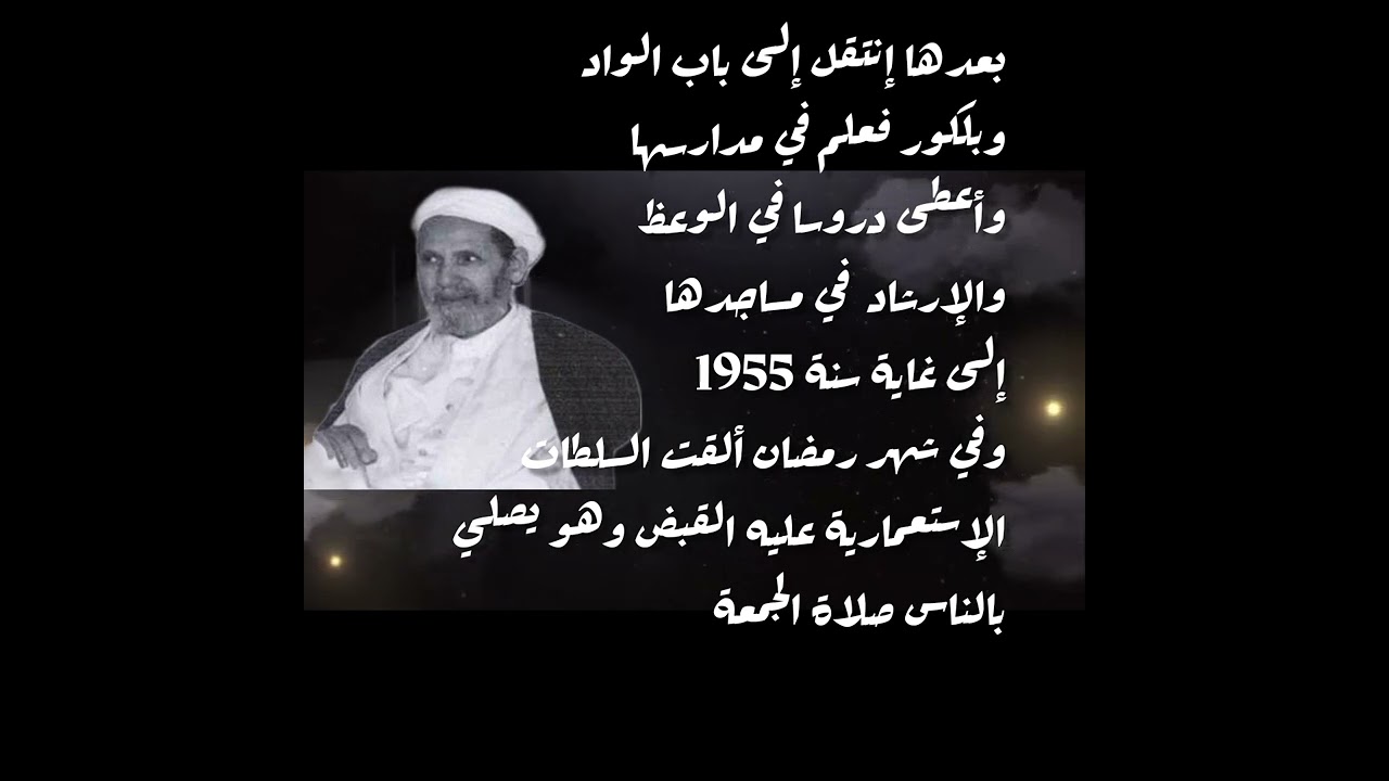 الشيخ عمر العرباوي من أعلام مدينة سيدي عيسى