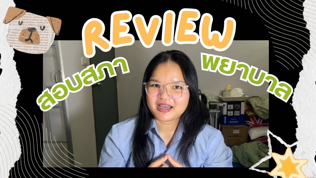 Review สอบสภาพยาบาล 📚 | ผ่าน 8 วิชาไปด้วยกันนะ | The slow Ink