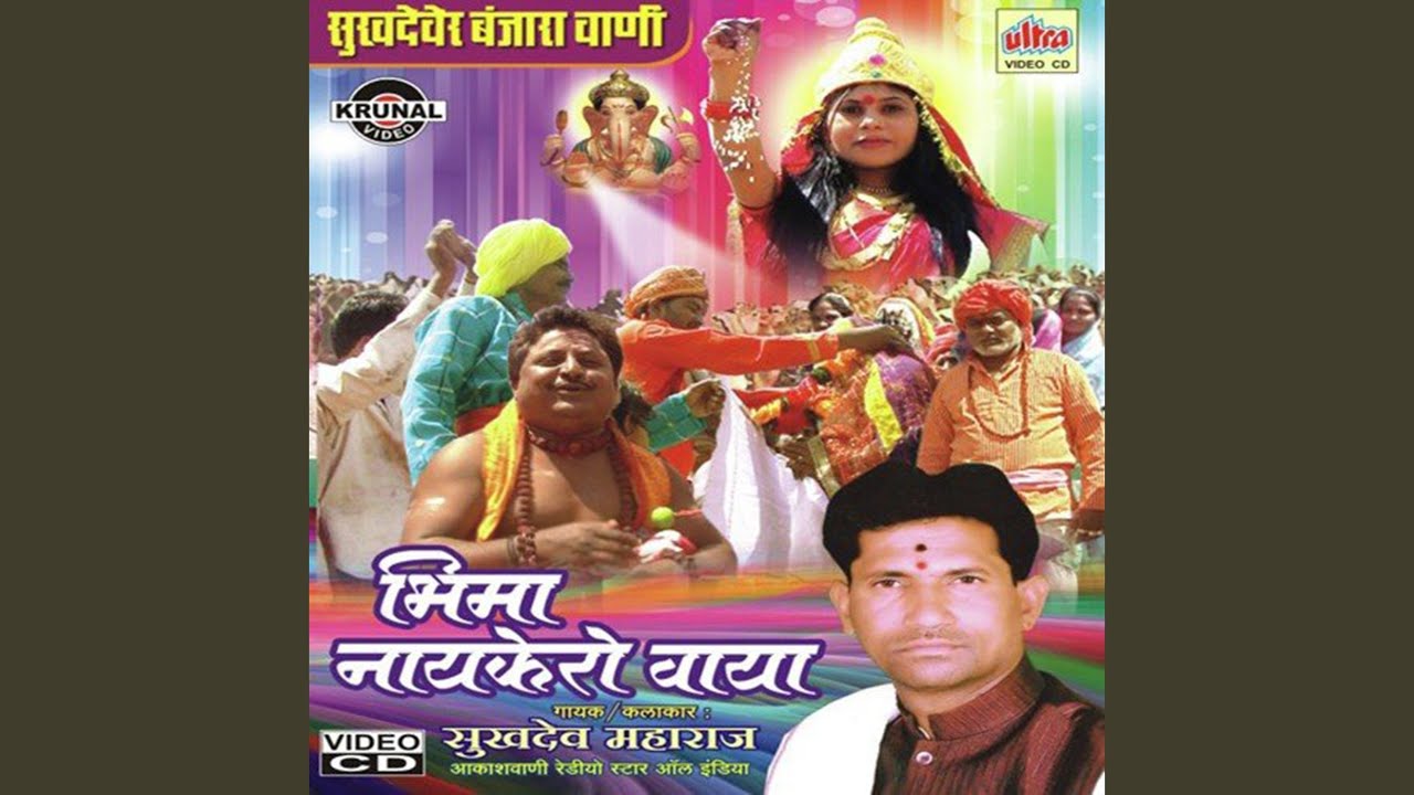 Bhima Naykero Vaya