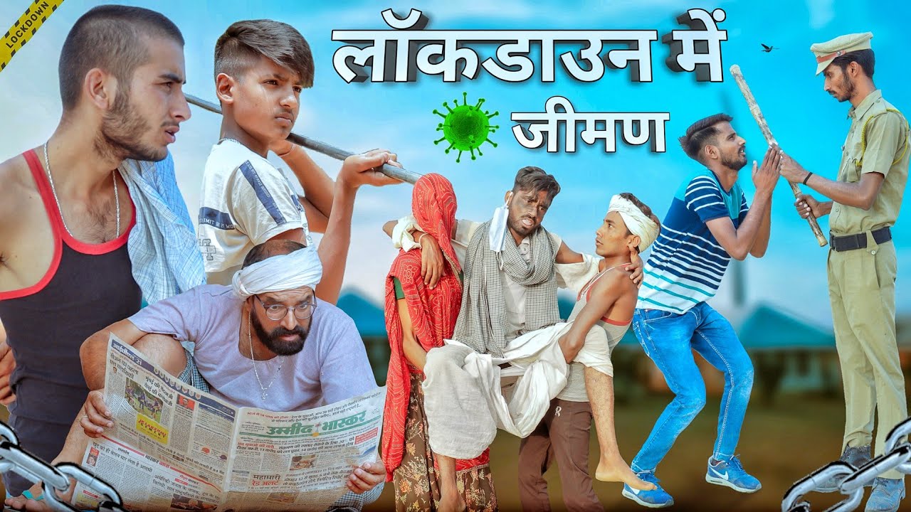 लॉकडाउन में जीमण ।। COR0NA VIRU$ SPECIAL COMEDY VIDEO || #Marwadi_Masti