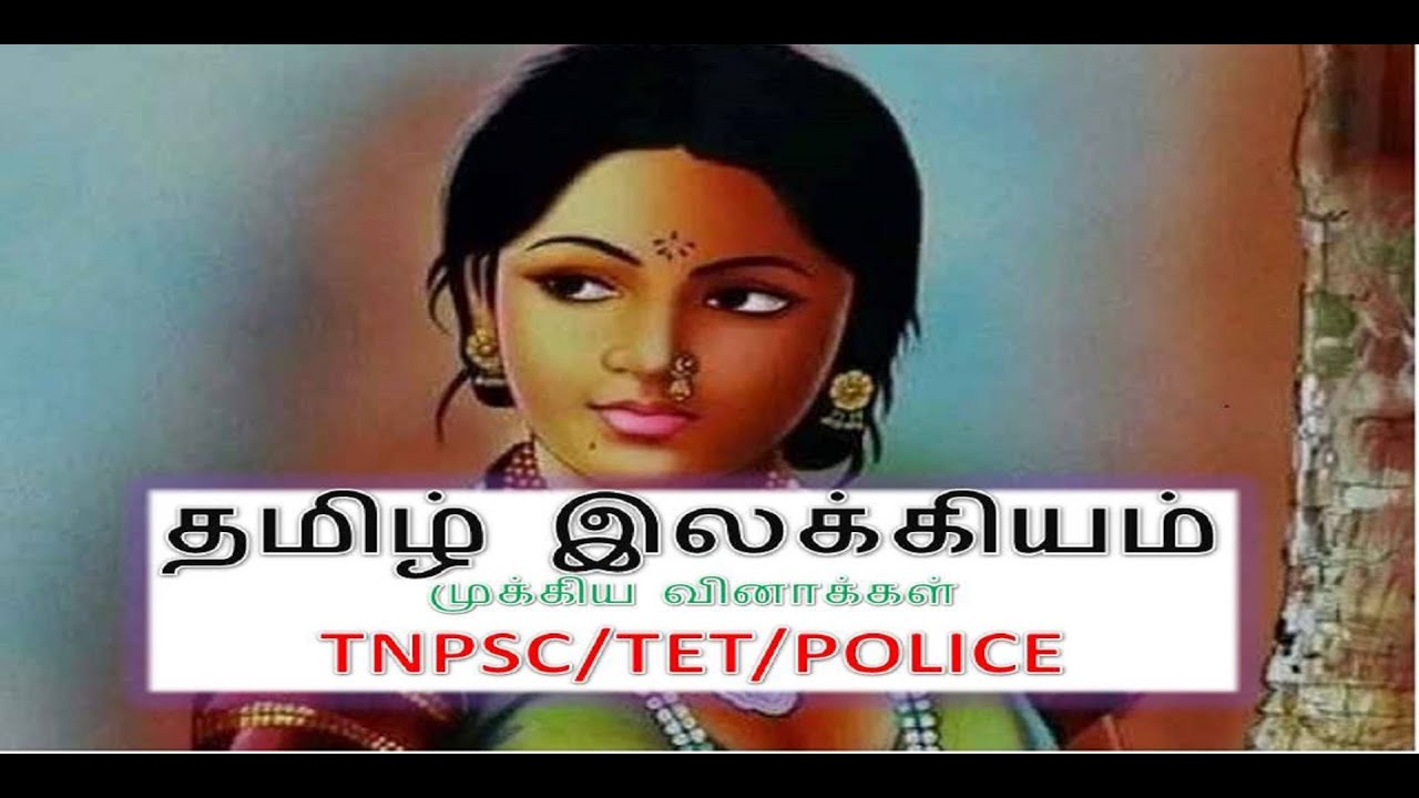 தமிழ் இலக்கியம்-NALANDA TNPSC ACADEMY-TNPSC/TET/POLICE