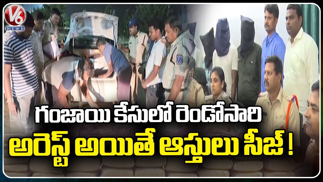 Police Special Focus On Persons Arrested In Ganja Smuggling Case | V6 News