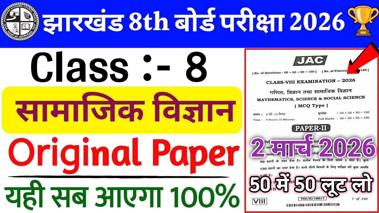 Class 8 Social Science Question Paper 2026 🔥| Class 8 SST Paper 2026 🤫| Class 8 Viral Question Paper