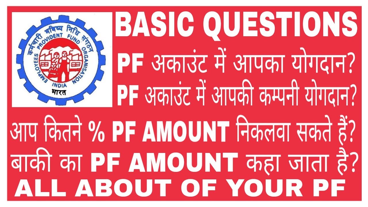 About PF Contribution || Employee And Employer Contribution In PF || Hindi And Urdu