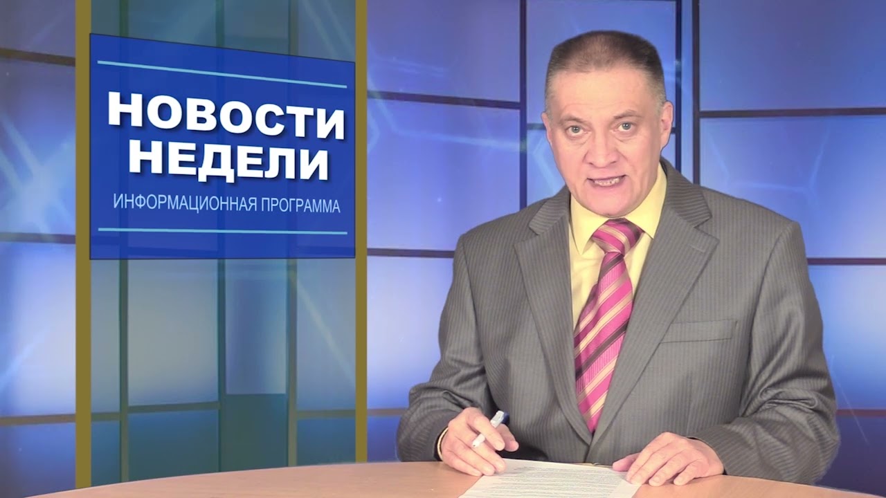Новости недели 31 января 2026 (ТВ-5 Приаргунск)
