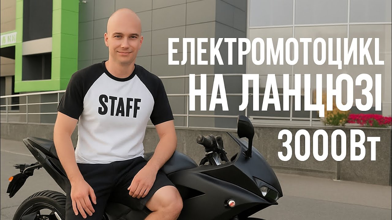 🔥Динамічний електромотоцикл Electromoto 3000W
