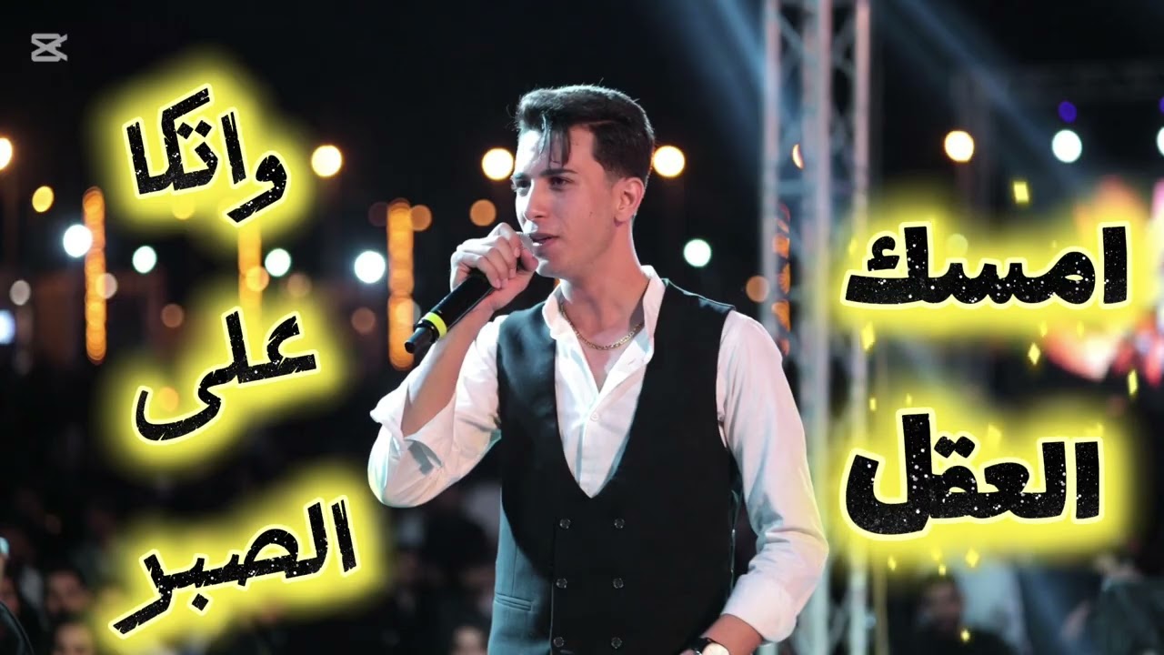 #مهرجان_  امسك العقل #music #جديد 