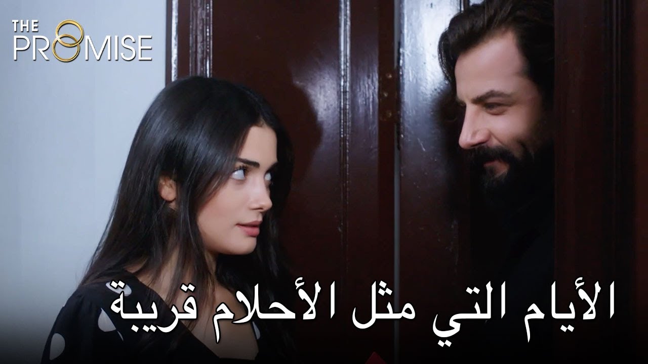 الأيام التي مثل الأحلام قريبة | اليمين الحلقة 214