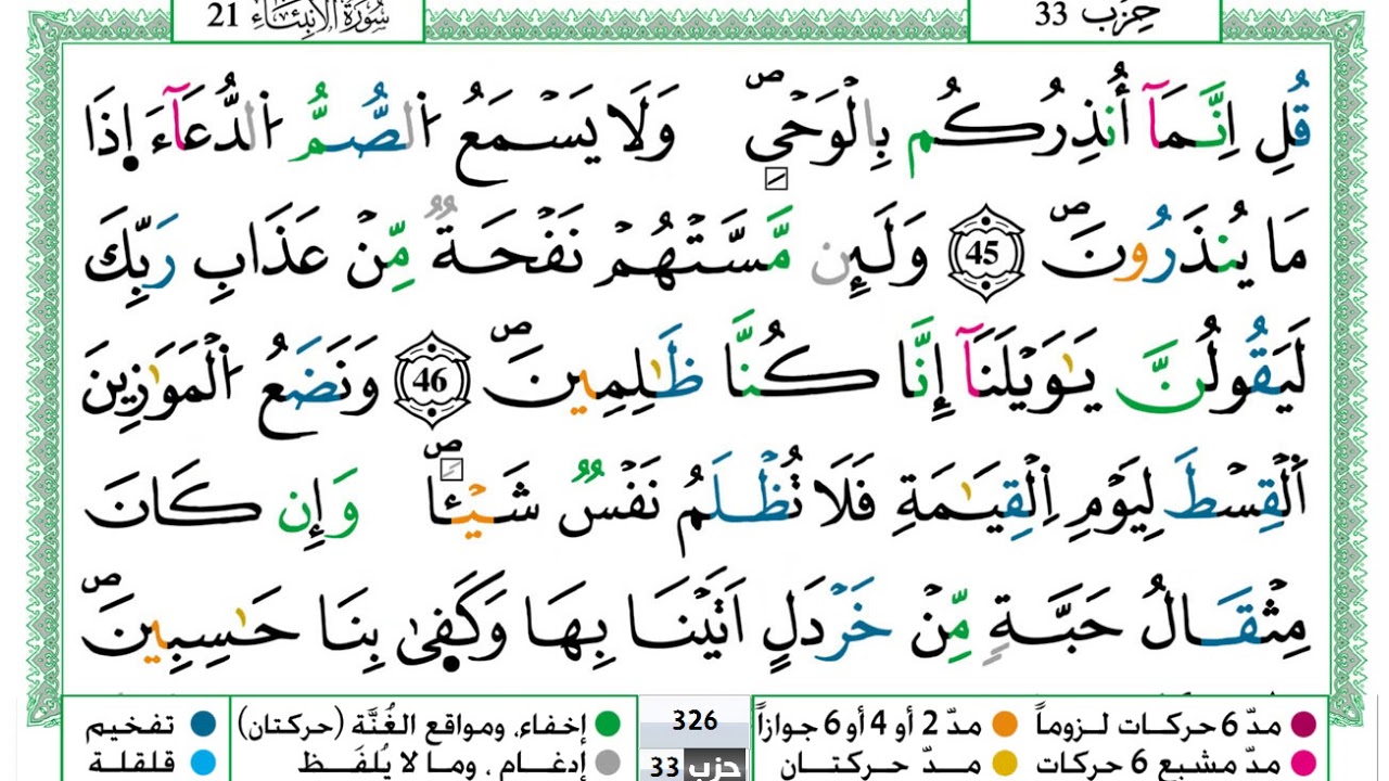 عمر القزابري سورة الانبياء مكتوبة